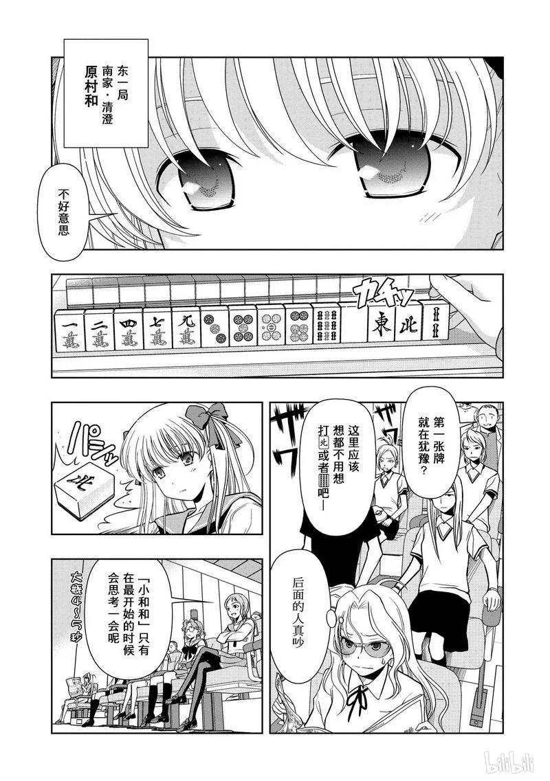 第10局最快-天才麻将少女_k-小林立,SE社（第2张）