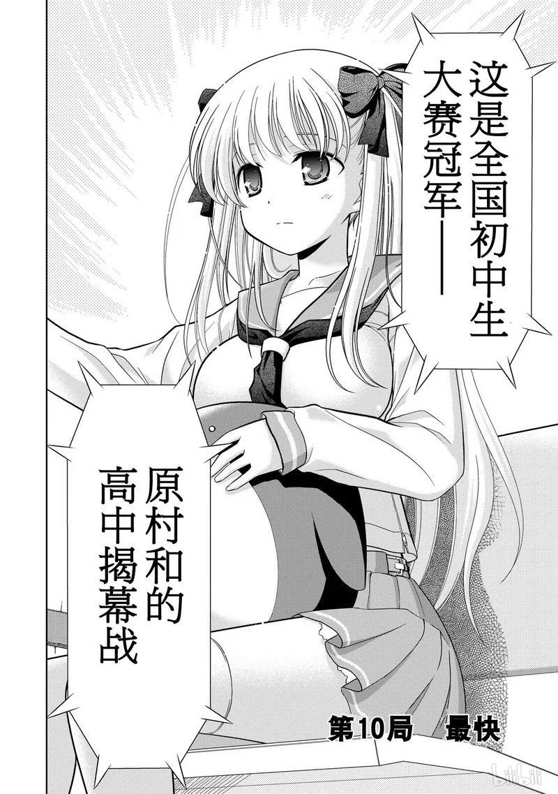 第10局最快-天才麻将少女_k-小林立,SE社（第1张）
