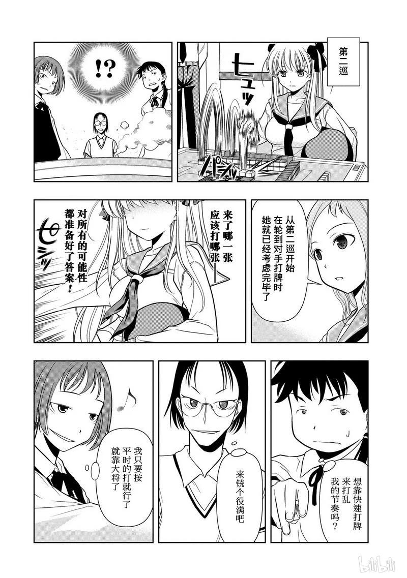 第10局最快-天才麻将少女_k-小林立,SE社（第3张）