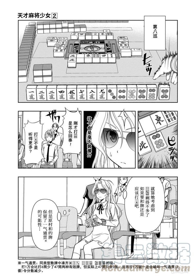 第10局最快-天才麻将少女_k-小林立,SE社（第4张）