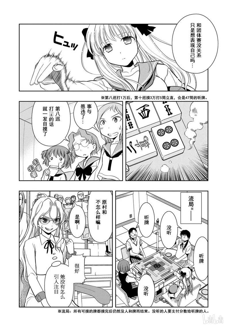第10局最快-天才麻将少女_k-小林立,SE社（第7张）