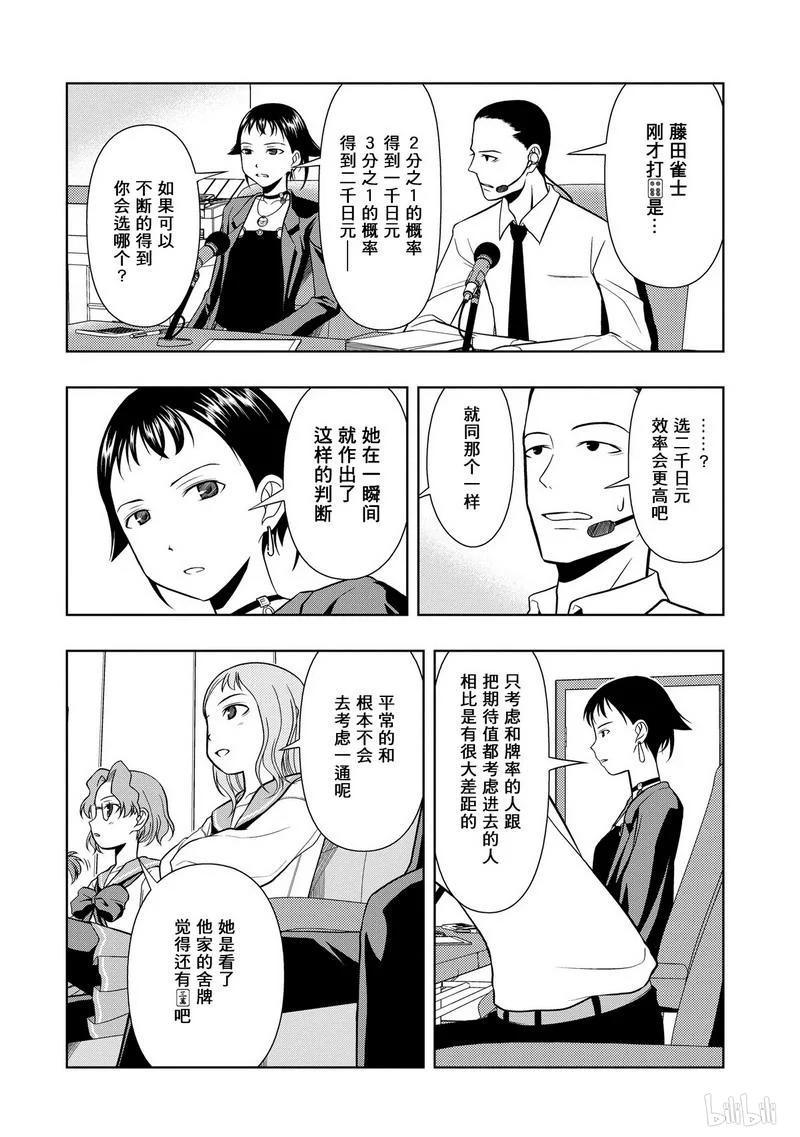 第10局最快-天才麻将少女_k-小林立,SE社（第5张）
