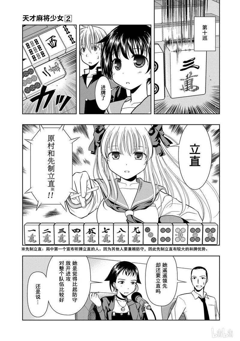 第10局最快-天才麻将少女_k-小林立,SE社（第6张）