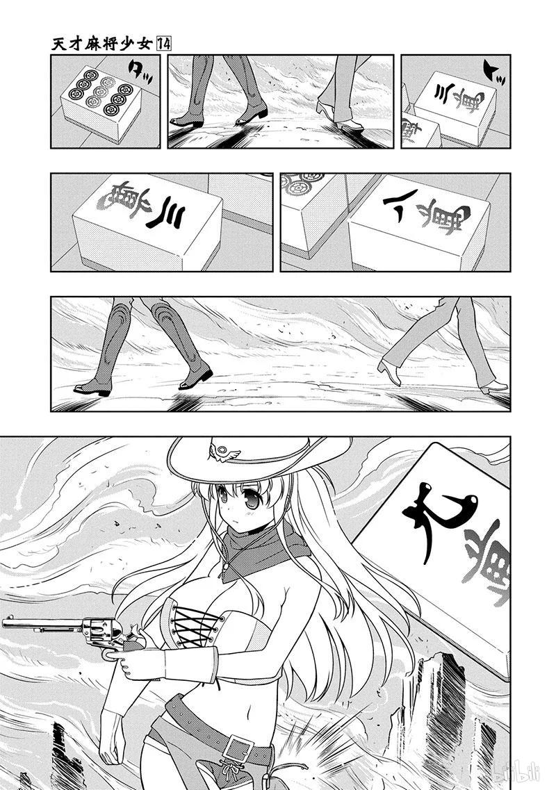第133局决斗-天才麻将少女_k-小林立,SE社（第14张）
