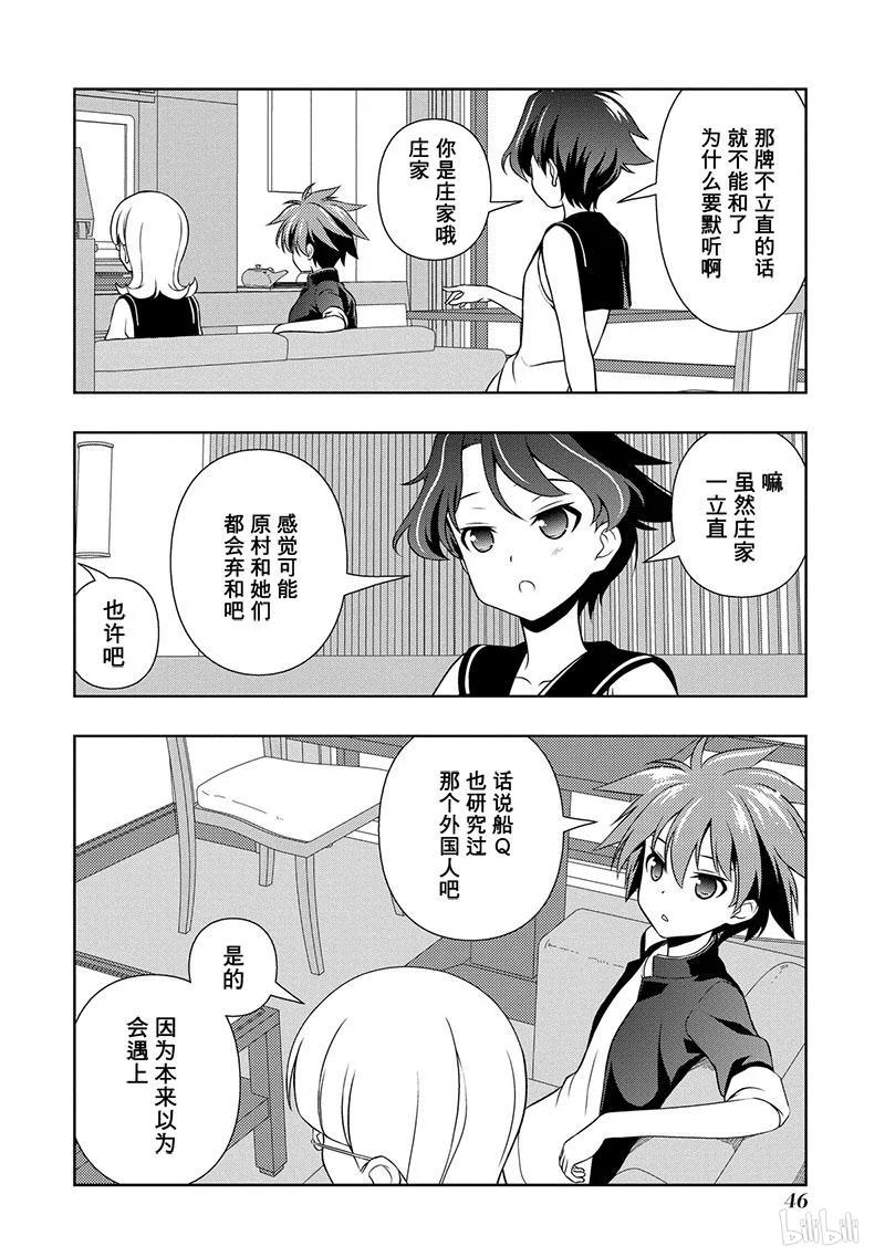 第133局决斗-天才麻将少女_k-小林立,SE社（第9张）