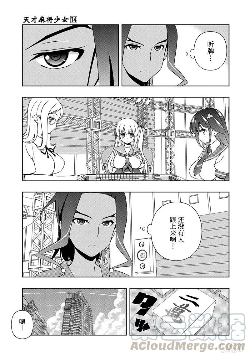 第133局决斗-天才麻将少女_k-小林立,SE社（第8张）