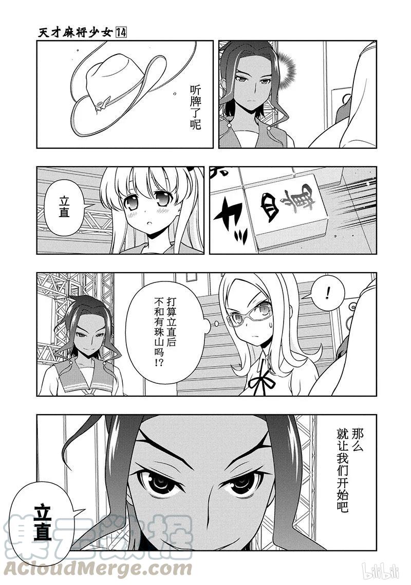 第133局决斗-天才麻将少女_k-小林立,SE社（第12张）