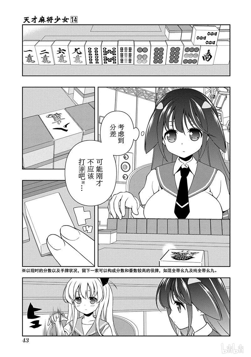 第133局决斗-天才麻将少女_k-小林立,SE社（第6张）