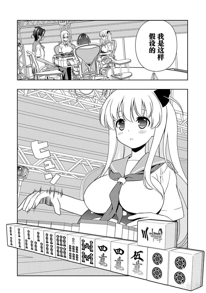 第133局决斗-天才麻将少女_k-小林立,SE社（第11张）