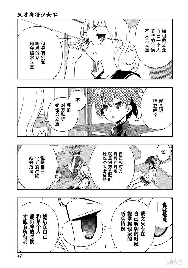第133局决斗-天才麻将少女_k-小林立,SE社（第10张）