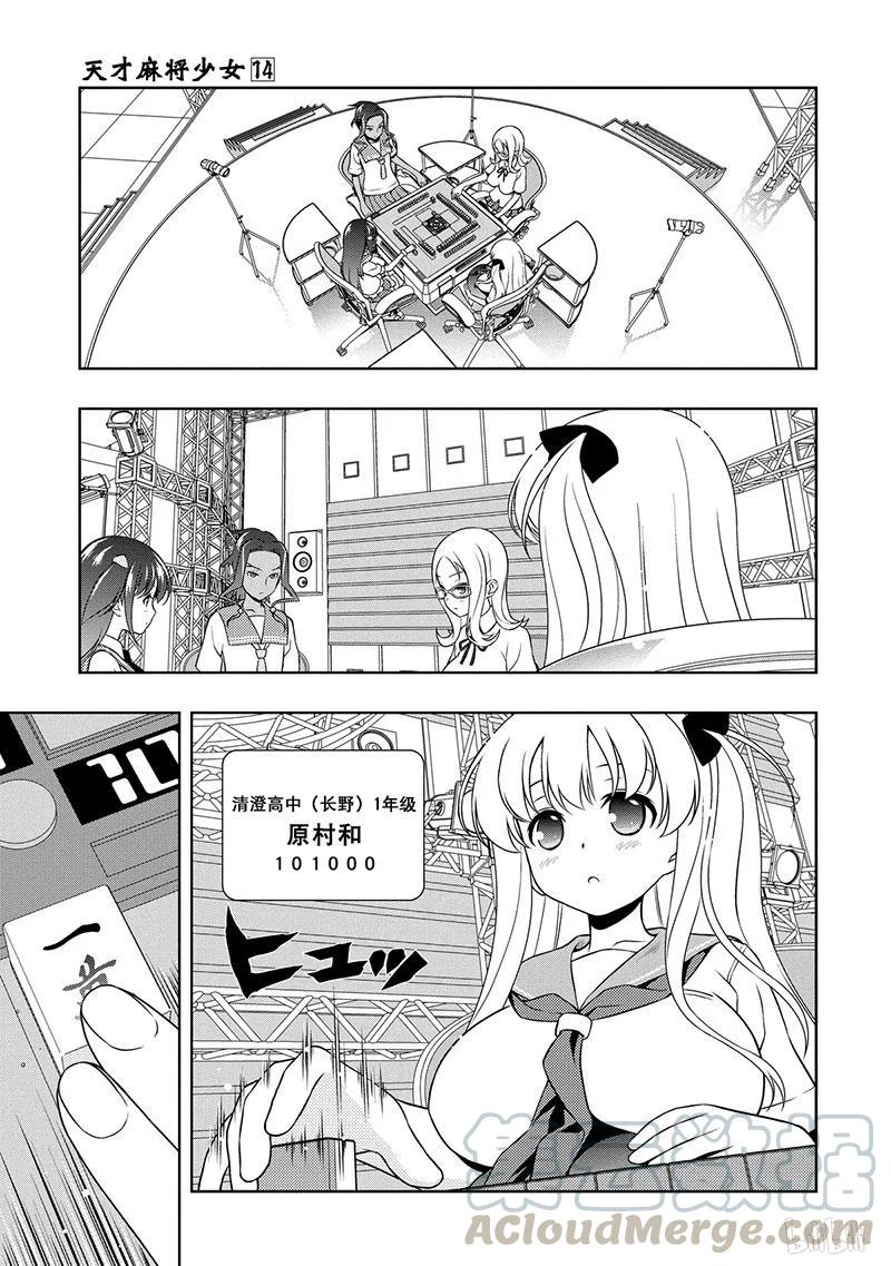 第133局决斗-天才麻将少女_k-小林立,SE社（第4张）