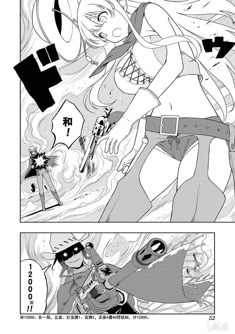 第133局决斗-天才麻将少女_k-小林立,SE社（第15张）