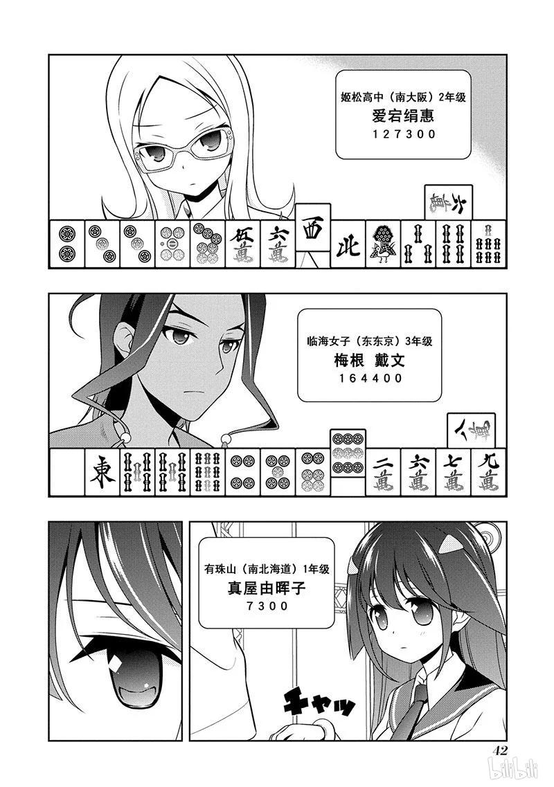 第133局决斗-天才麻将少女_k-小林立,SE社（第5张）