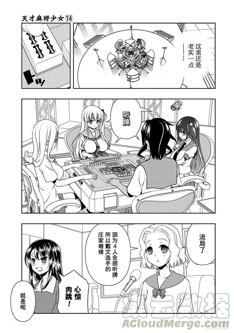第134局对策-天才麻将少女_k-小林立,SE社（第6张）
