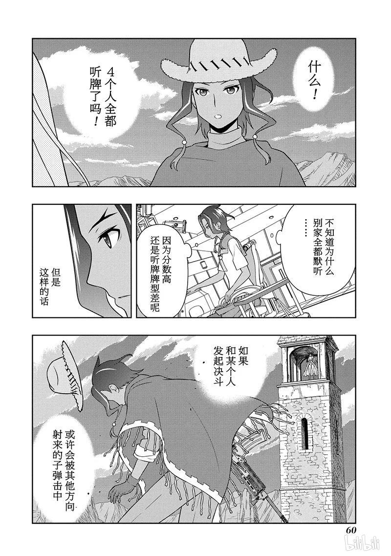 第134局对策-天才麻将少女_k-小林立,SE社（第5张）