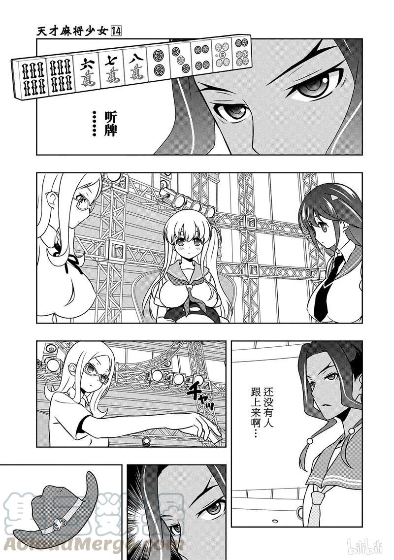 第134局对策-天才麻将少女_k-小林立,SE社（第8张）