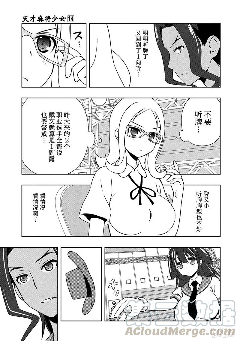 第134局对策-天才麻将少女_k-小林立,SE社（第10张）