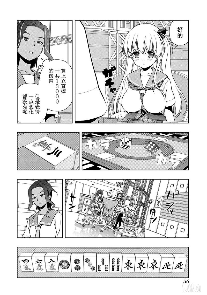 第134局对策-天才麻将少女_k-小林立,SE社（第1张）