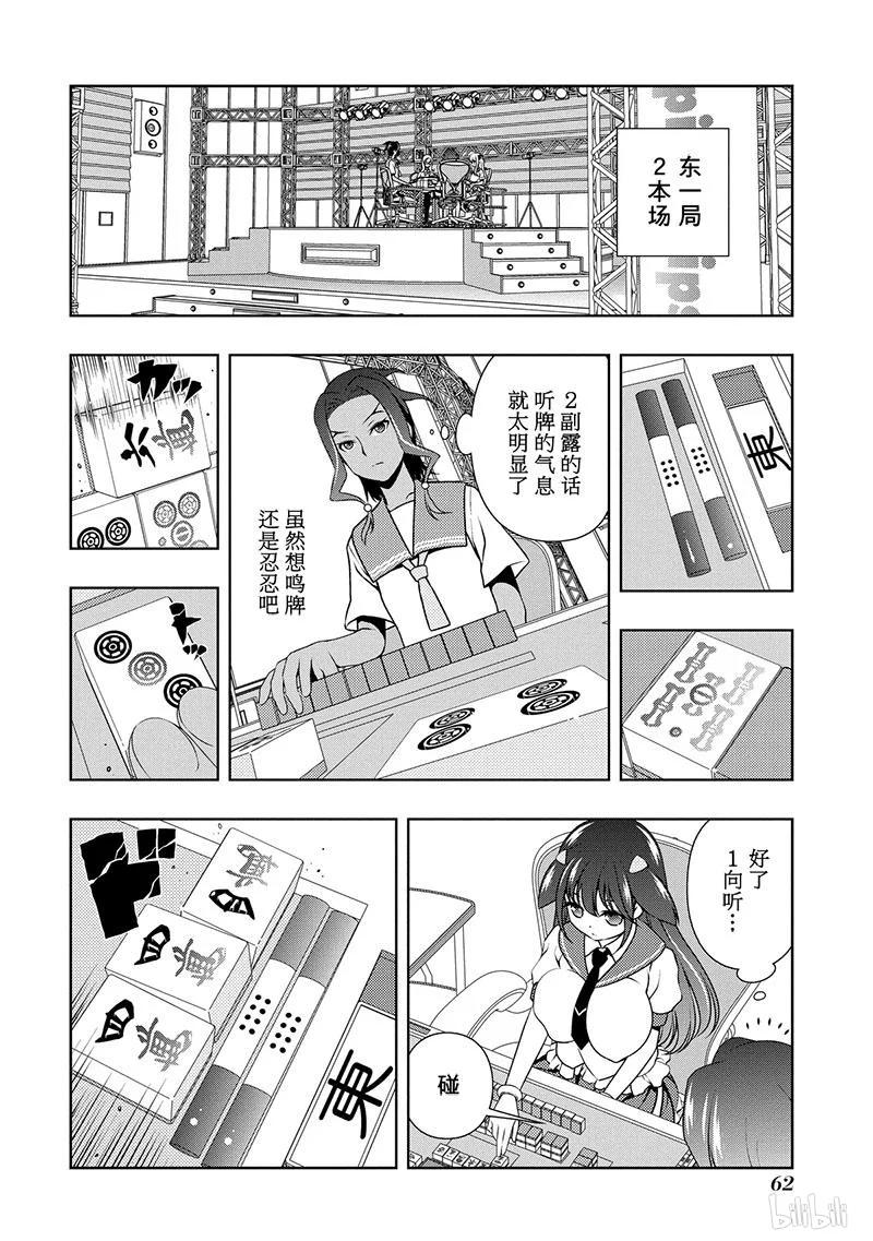 第134局对策-天才麻将少女_k-小林立,SE社（第7张）
