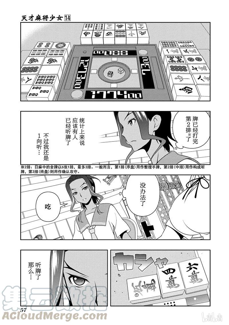 第134局对策-天才麻将少女_k-小林立,SE社（第2张）