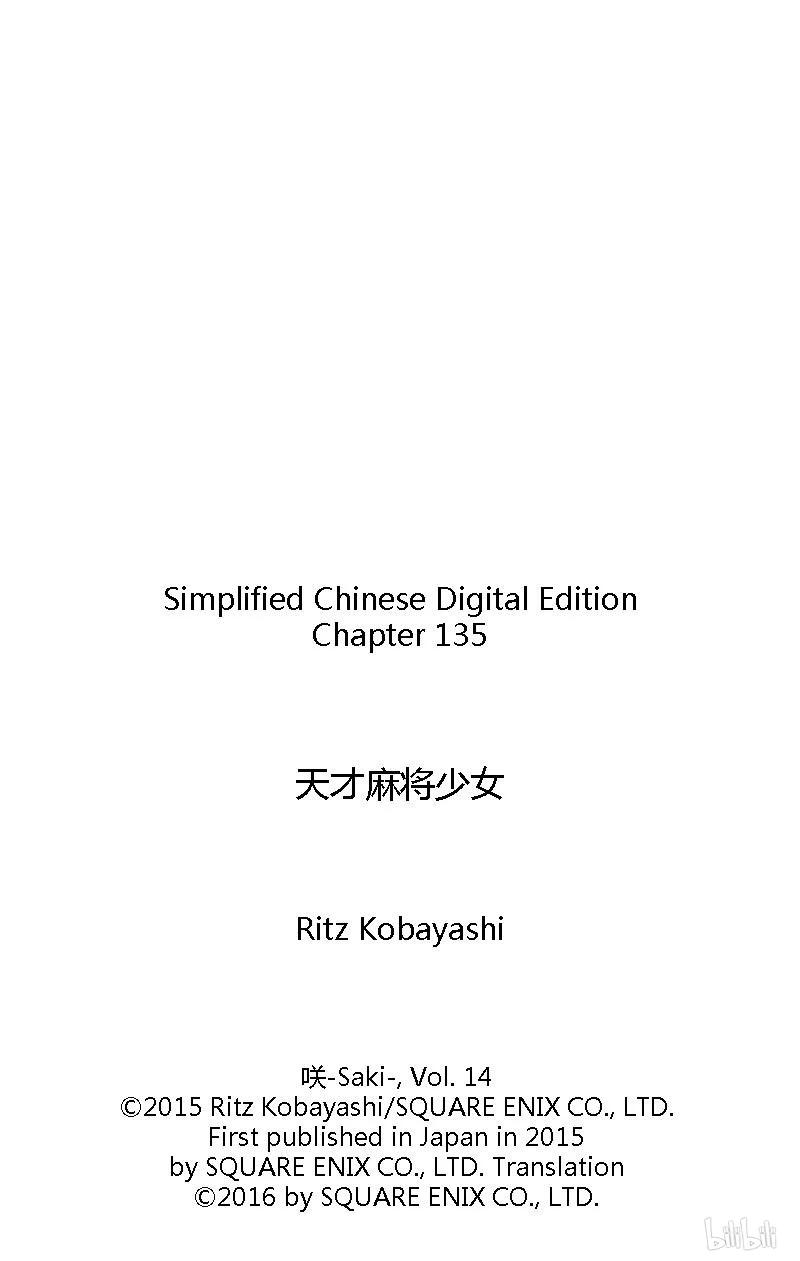 第135局攻战-天才麻将少女_k-小林立,SE社（第17张）