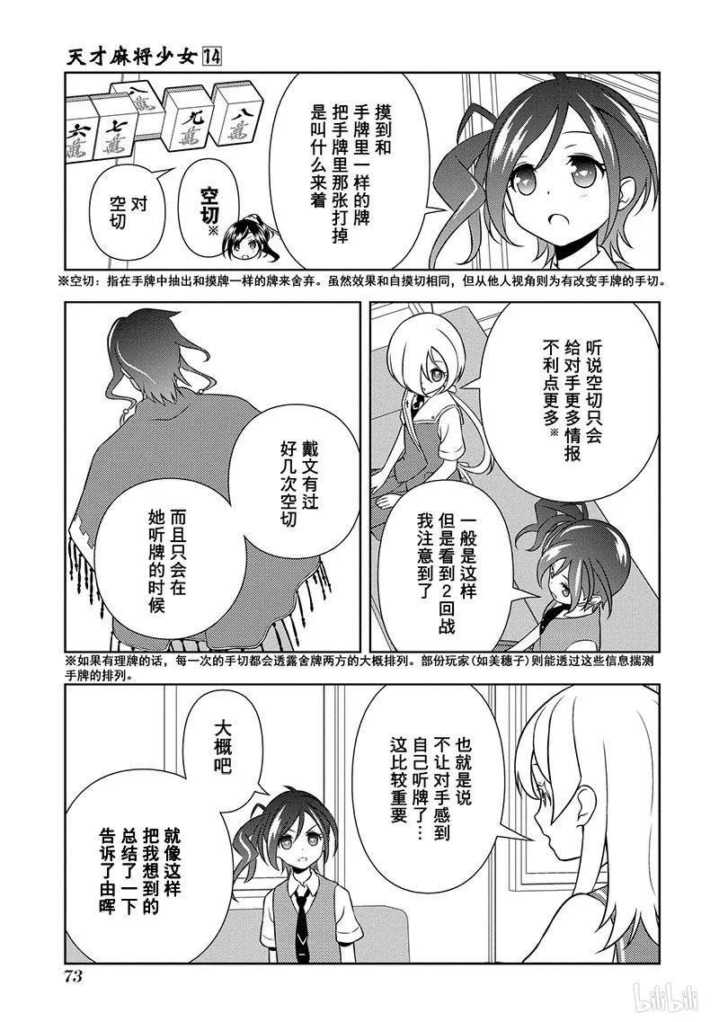 第135局攻战-天才麻将少女_k-小林立,SE社（第5张）