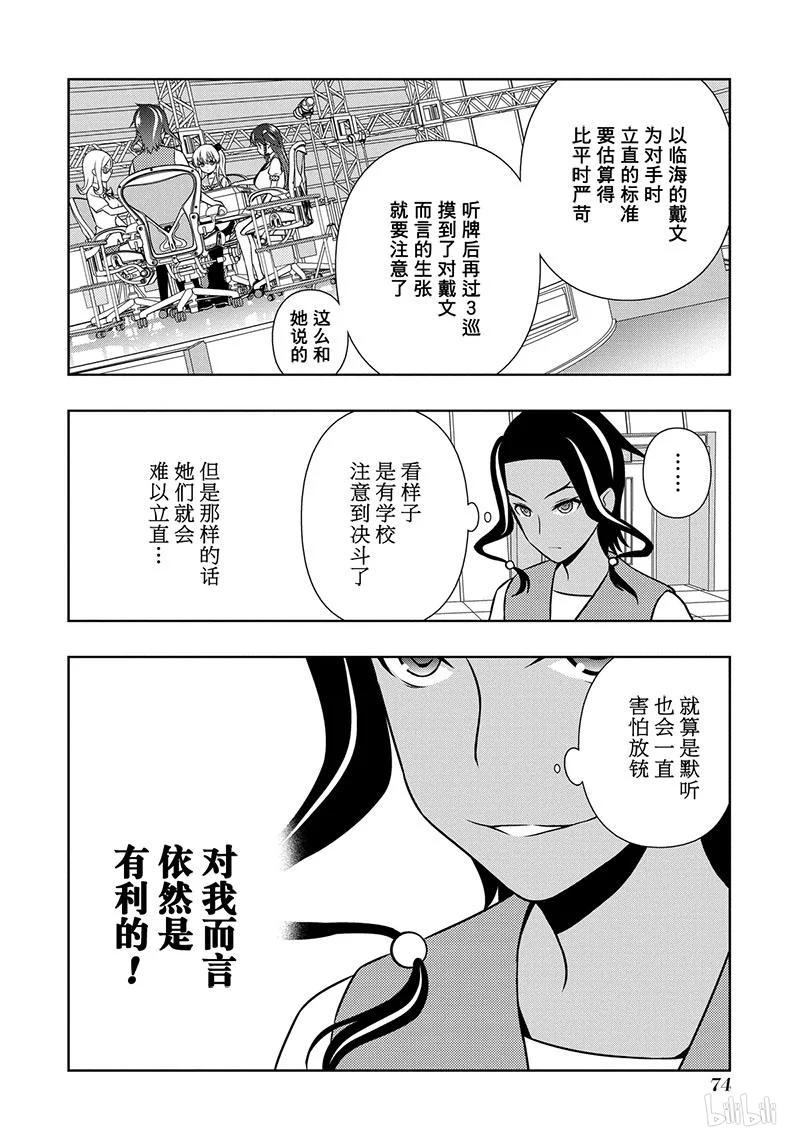 第135局攻战-天才麻将少女_k-小林立,SE社（第6张）