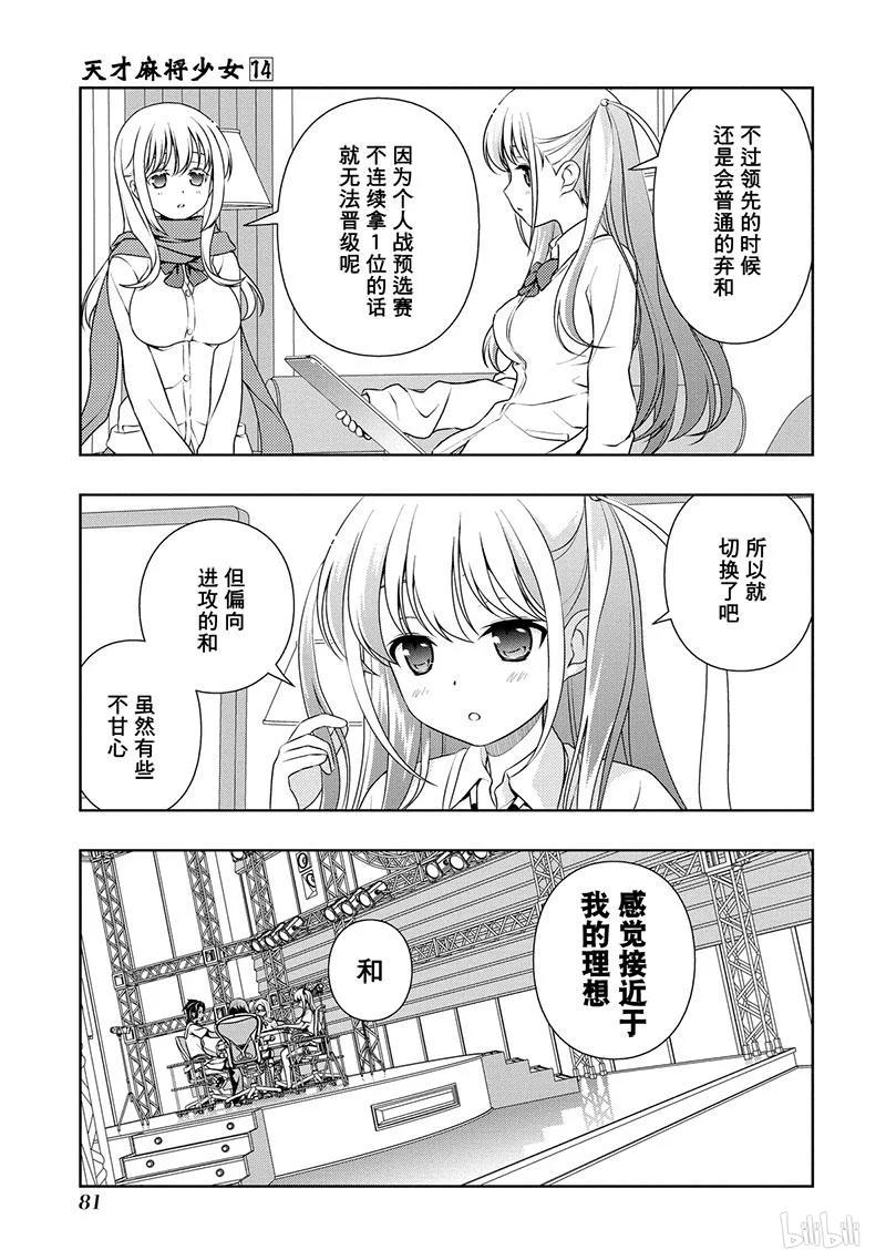 第135局攻战-天才麻将少女_k-小林立,SE社（第13张）