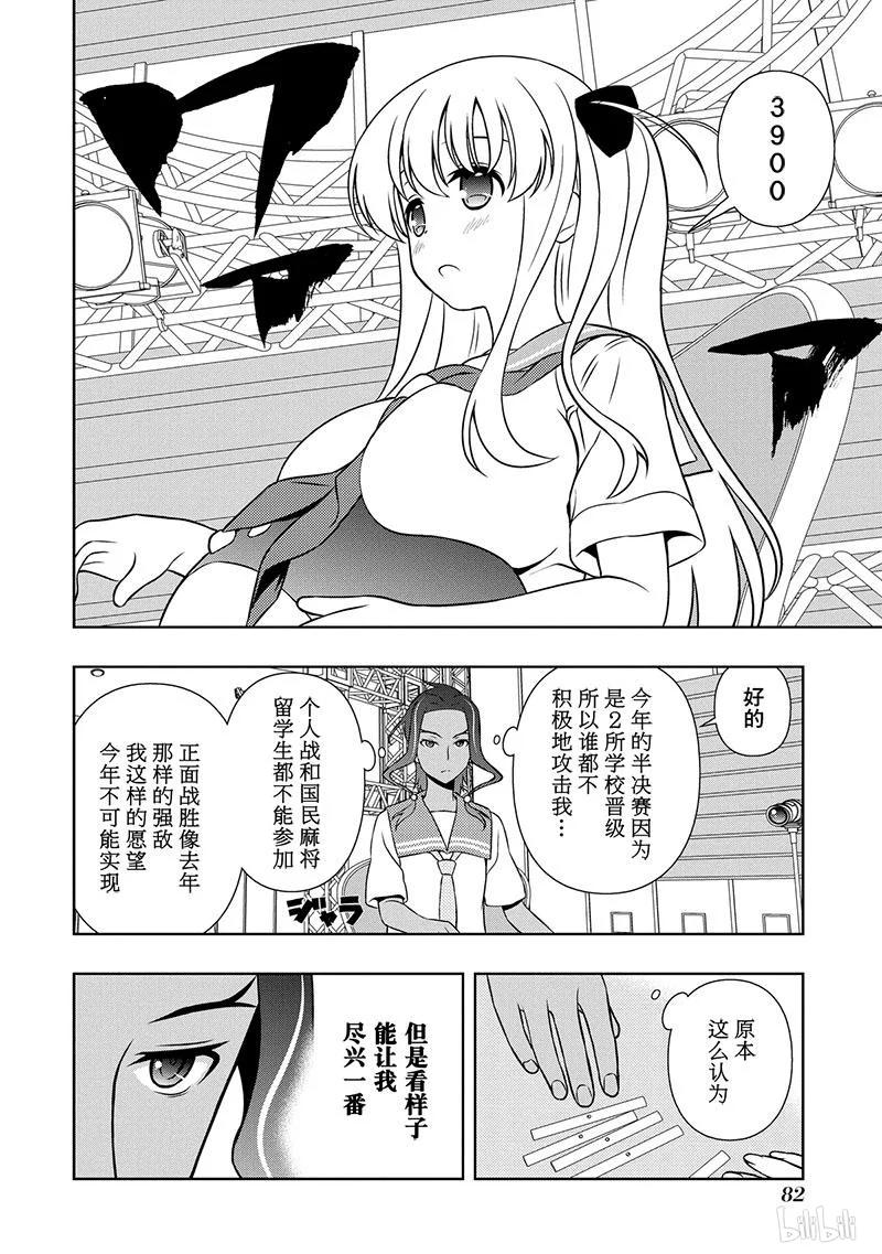 第135局攻战-天才麻将少女_k-小林立,SE社（第14张）