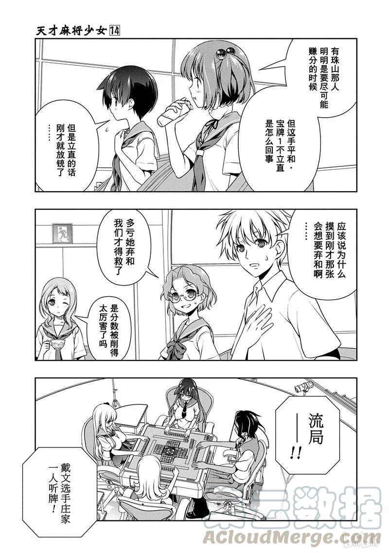 第135局攻战-天才麻将少女_k-小林立,SE社（第3张）