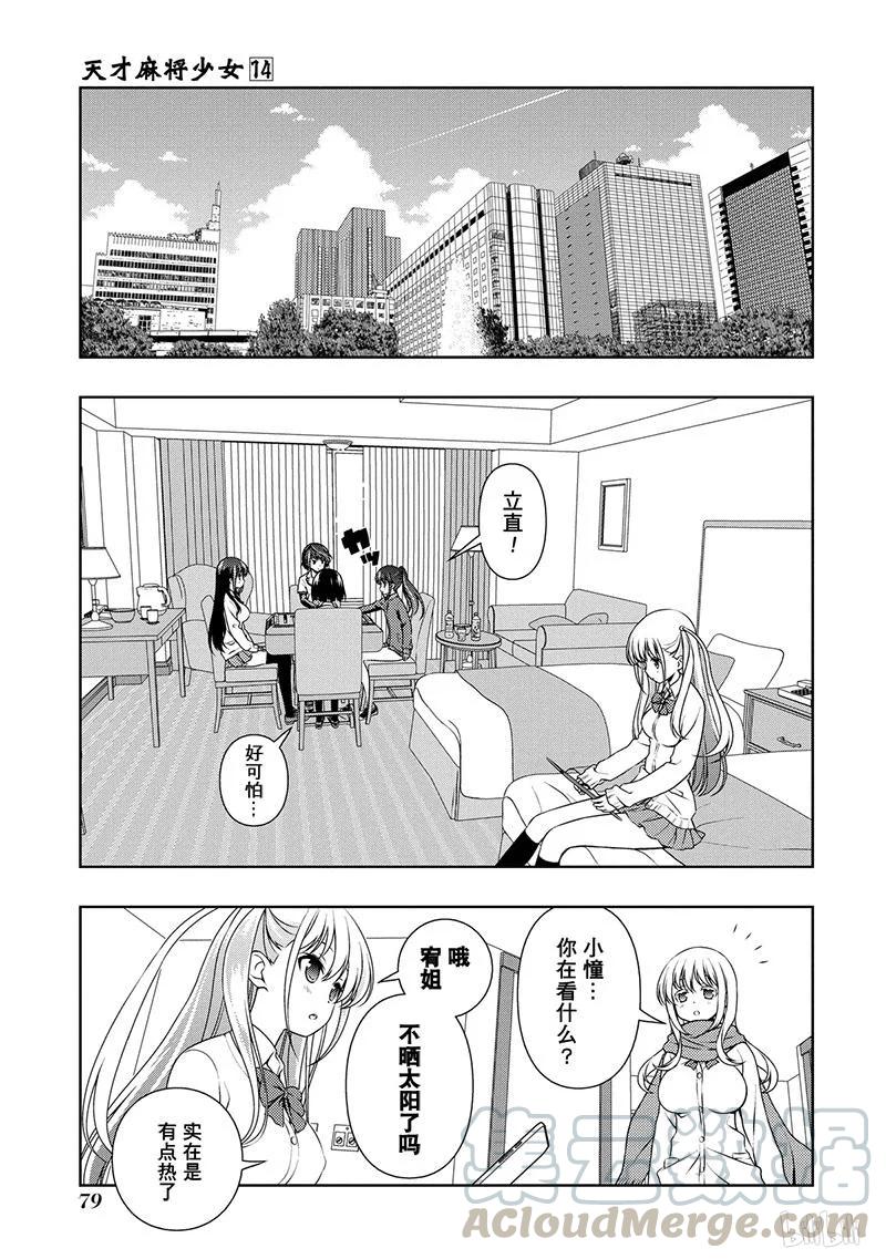 第135局攻战-天才麻将少女_k-小林立,SE社（第11张）