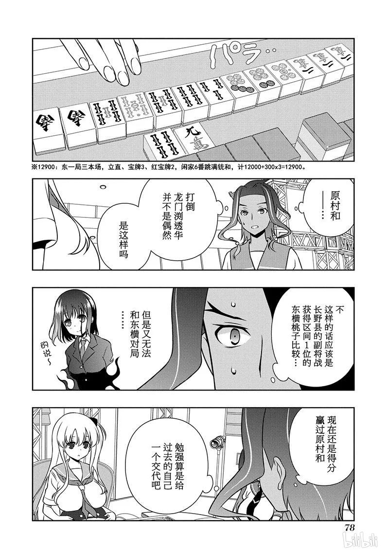第135局攻战-天才麻将少女_k-小林立,SE社（第10张）