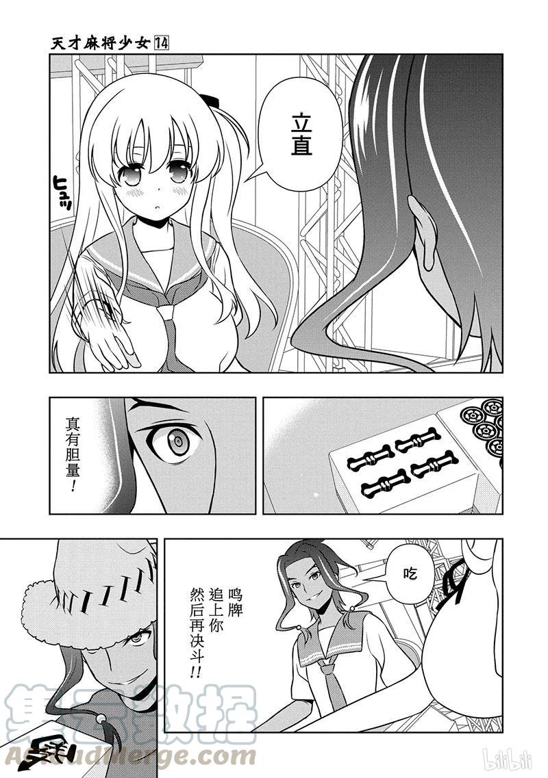 第135局攻战-天才麻将少女_k-小林立,SE社（第7张）
