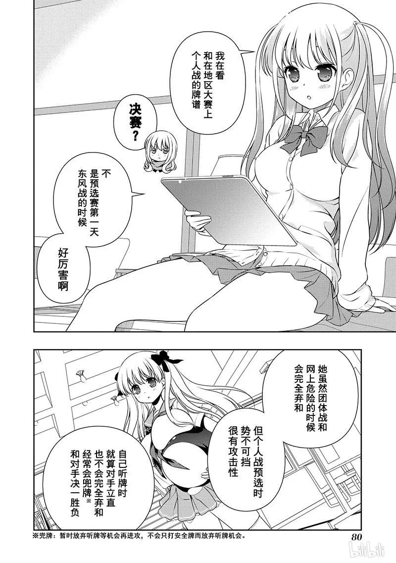第135局攻战-天才麻将少女_k-小林立,SE社（第12张）