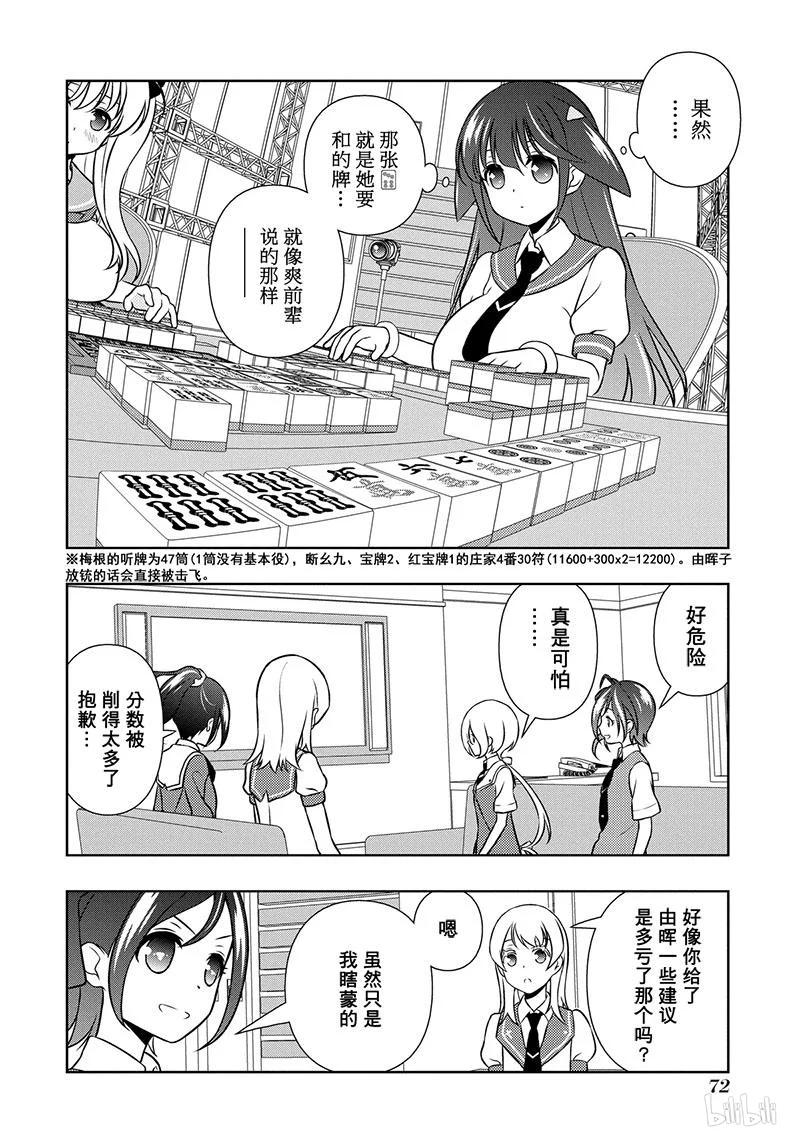 第135局攻战-天才麻将少女_k-小林立,SE社（第4张）