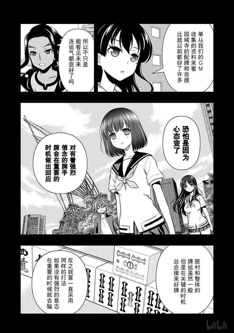 第136局信念-天才麻将少女_k-小林立,SE社（第7张）