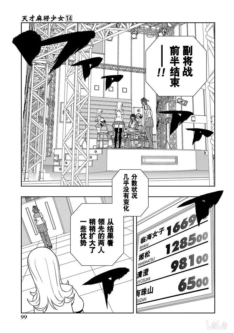 第136局信念-天才麻将少女_k-小林立,SE社（第14张）
