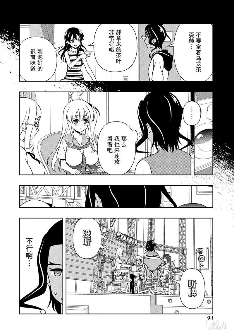 第136局信念-天才麻将少女_k-小林立,SE社（第9张）