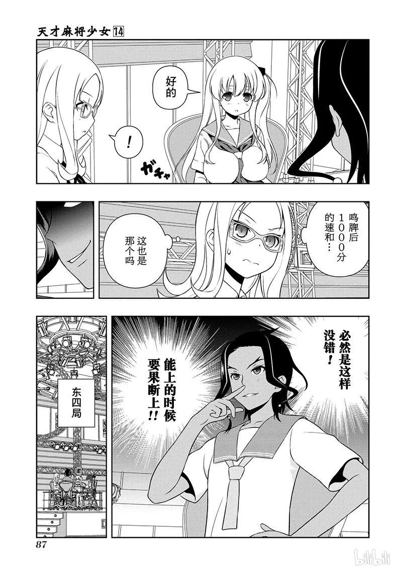 第136局信念-天才麻将少女_k-小林立,SE社（第2张）