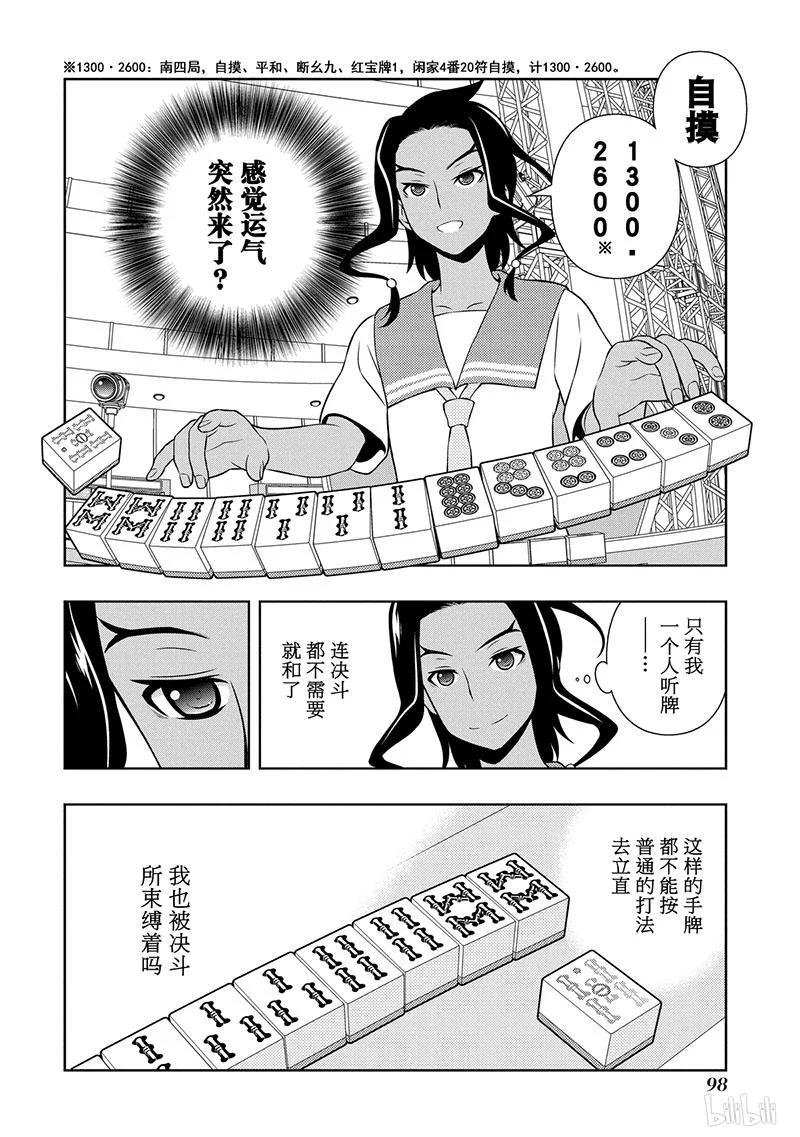 第136局信念-天才麻将少女_k-小林立,SE社（第13张）