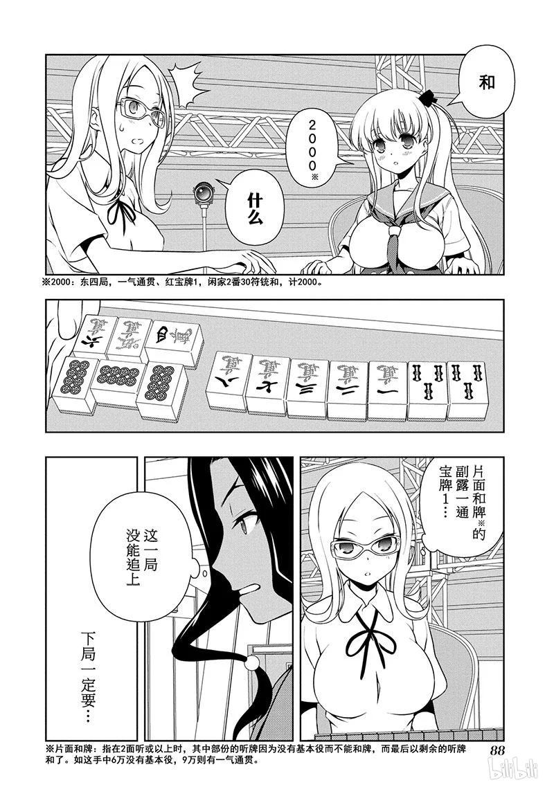 第136局信念-天才麻将少女_k-小林立,SE社（第3张）