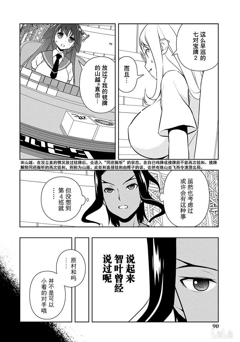 第136局信念-天才麻将少女_k-小林立,SE社（第5张）