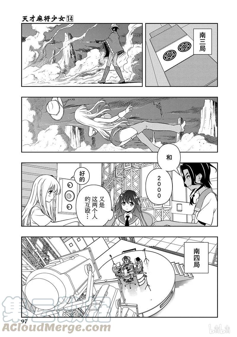 第136局信念-天才麻将少女_k-小林立,SE社（第12张）
