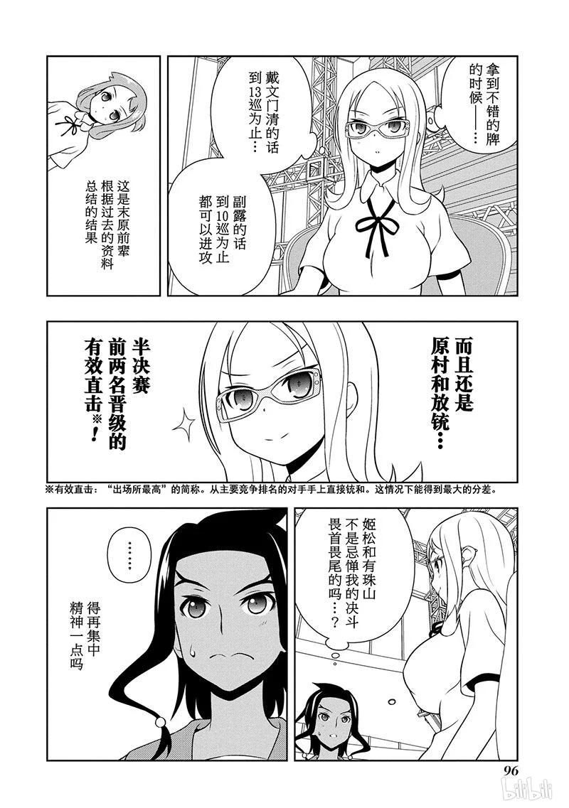 第136局信念-天才麻将少女_k-小林立,SE社（第11张）