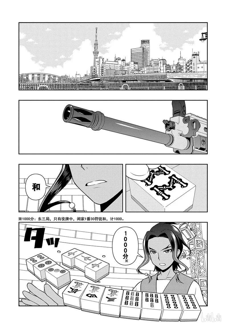 第136局信念-天才麻将少女_k-小林立,SE社（第1张）