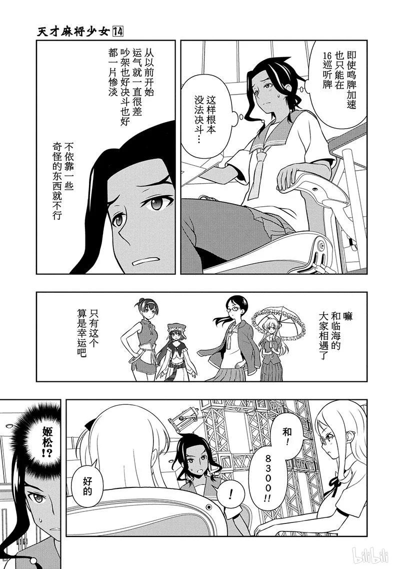 第136局信念-天才麻将少女_k-小林立,SE社（第10张）