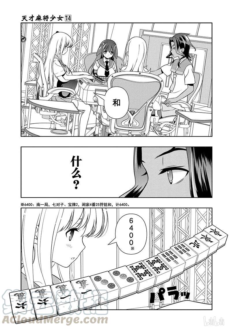 第136局信念-天才麻将少女_k-小林立,SE社（第4张）