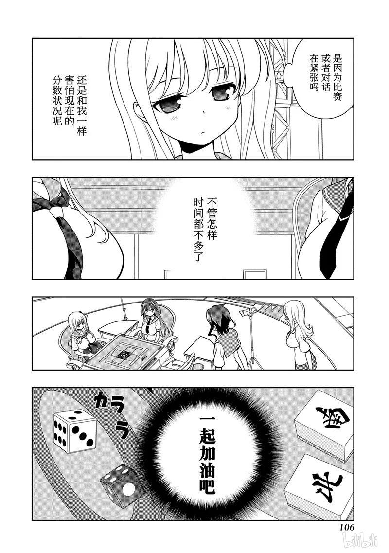 第137局忍耐-天才麻将少女_k-小林立,SE社（第5张）
