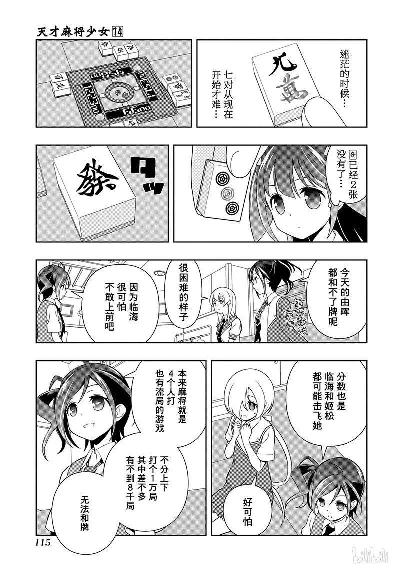 第137局忍耐-天才麻将少女_k-小林立,SE社（第14张）