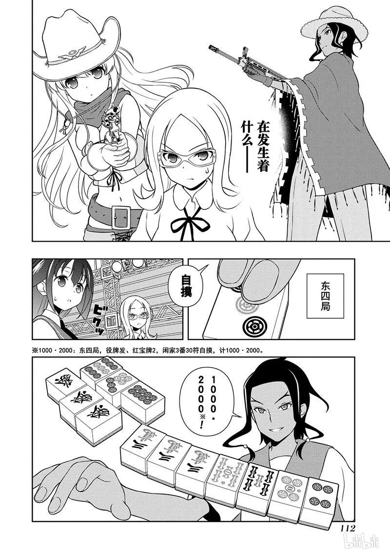 第137局忍耐-天才麻将少女_k-小林立,SE社（第11张）
